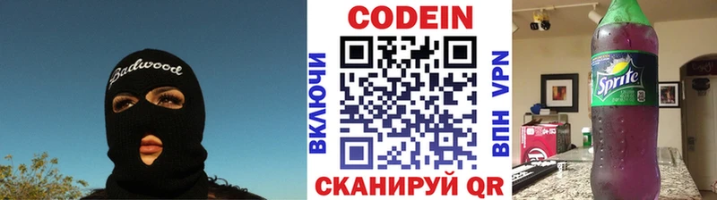 Кодеин Purple Drank  Слободской 